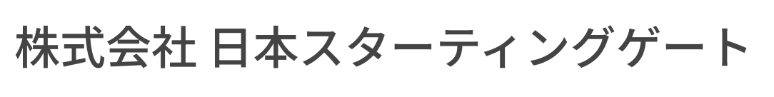 株式会社 日本スターティングゲート